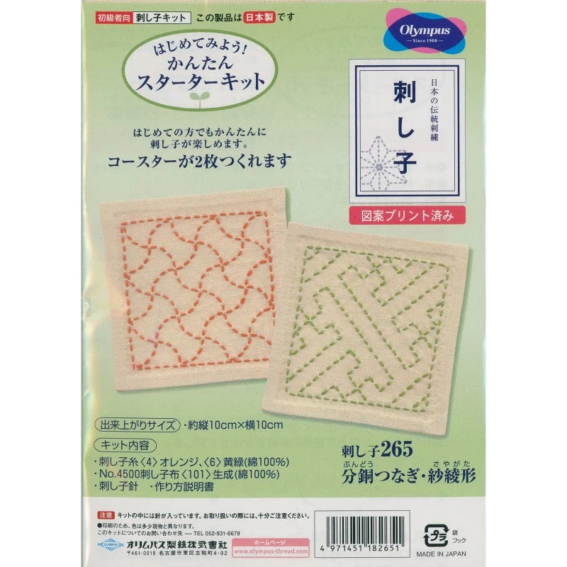 Sashiko Coaster Set, 2 coasters